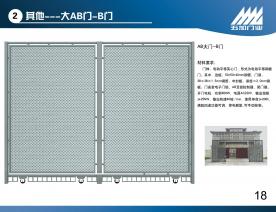 大AB门-B门