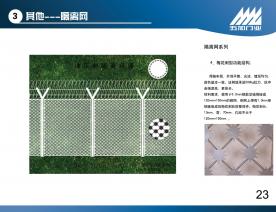 隔离网