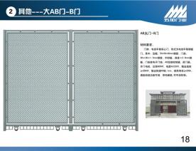 监狱AB门