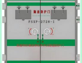 隧道防护门