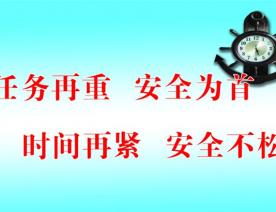 任务再重 **为首 时间再紧 **不松