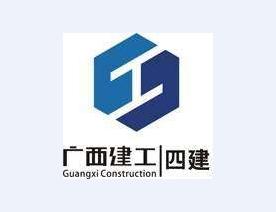 广西建工集团第四建筑工程