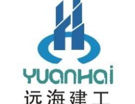远海建工(集团)
