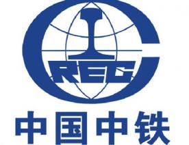 中国中铁
