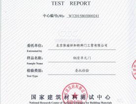 钢质单元门检验报告