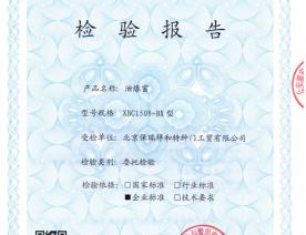 泄爆窗检验报告